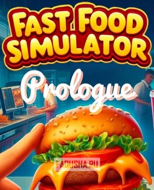 Обложка Fast Food Simulator