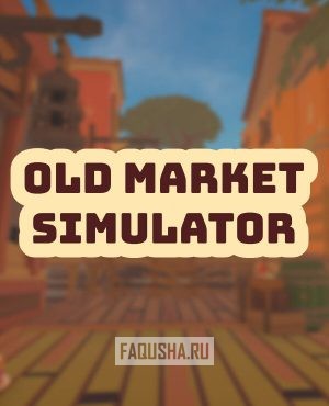 Обложка Old Market Simulator