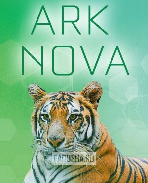 Обложка Ark Nova