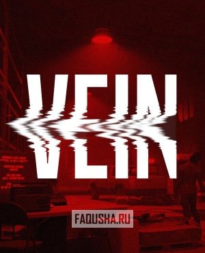 Обложка VEIN