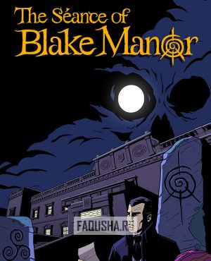 Обложка The Seance of Blake Manor