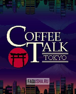 Обложка Coffee Talk Tokyo