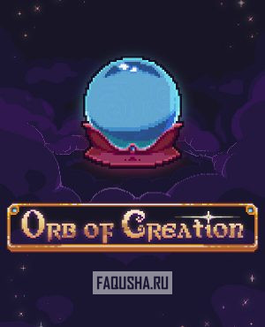 Обложка Orb of Creation
