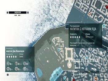 Местоположение расследования 'Напиток с нотками яда' на карте Парижа в Assassin's Creed: Unity