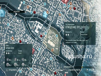 Местоположение расследования 'Отмщение предков' на карте Парижа в Assassin's Creed: Unity
