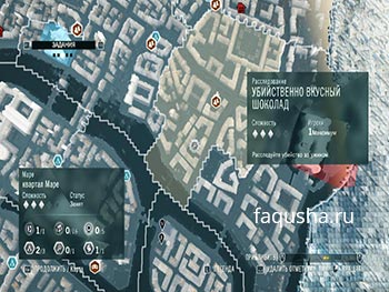 Местоположение расследования 'Убийственно вкусный шоколад' на карте Парижа в Assassin's Creed: Unity