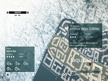 Местоположение расследования 'Короткая жизнь политика' на карте Парижа в Assassin's Creed: Unity