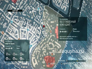 Местоположение расследования 'Обезглавленный комендант' на карте Парижа в Assassin's Creed: Unity