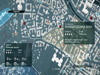 Местоположение расследования 'Карающая десница науки' на карте Парижа в Assassin's Creed: Unity