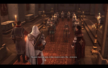 Собрание Ордена Ассасинов в Assassin’s Creed: Brotherhood