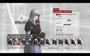 Улучшение и распределение очков навыков у ассасинов в Assassin’s Creed: Brotherhood