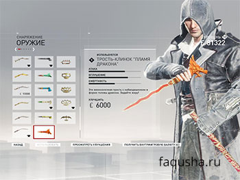 Кукри, трости-клинки, кастеты, огнестрельное оружие, пистолеты и револьверы в Assassin's Creed: Syndicate