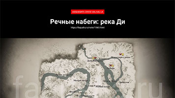 Карта с расположением частей из комплекта святого Георгия на реке Ди в Assassin's Creed Valhalla