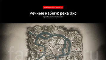Карта с расположением частей из комплекта святого Георгия на реке Экс в Assassin's Creed Valhalla