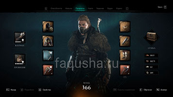 Полный комплект доспехов Магистра в Assassin's Creed Valhalla