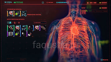 Киберимпланты для кровеносной системы в Cyberpunk 2077