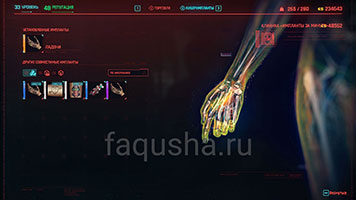 Киберимпланты для ладоней в Cyberpunk 2077