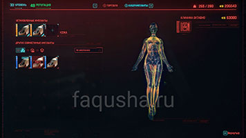 Киберимпланты для кожи в Cyberpunk 2077