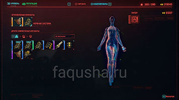 Киберимпланты для нервной системы в Cyberpunk 2077