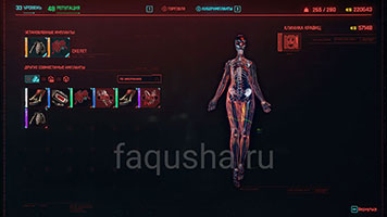 Киберимпланты для скелета в Cyberpunk 2077
