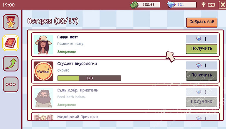 Прохождение заданий поэта в Good Pizza, Great Pizza