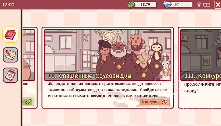 Прохождение заданий Священных Соусовидцев в Good Pizza, Great Pizza