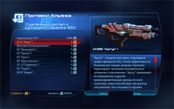Добавление оружия через программу «ME3 Coalesced Utility» в Mass Effect 3