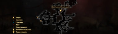Карта задания "Новый дом?" в Dragon Age 2