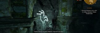 Символ лошади Кэльпи на стене колодца в задании "На ощупь" в "Ведьмаке 3"